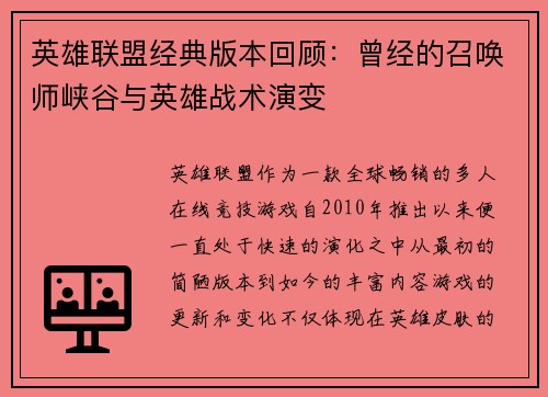英雄联盟经典版本回顾：曾经的召唤师峡谷与英雄战术演变