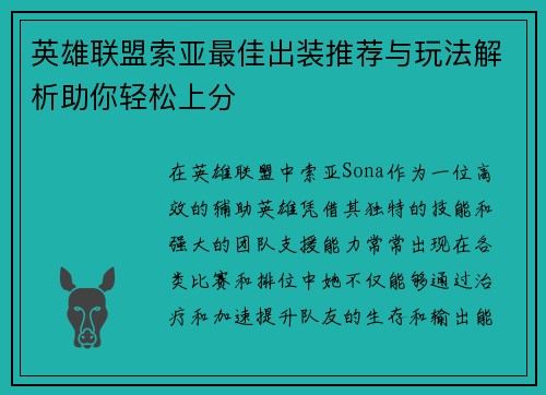 英雄联盟索亚最佳出装推荐与玩法解析助你轻松上分