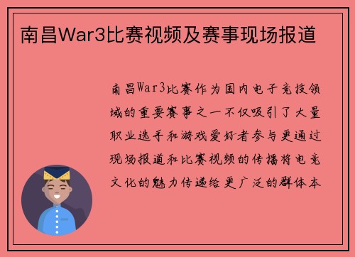 南昌War3比赛视频及赛事现场报道