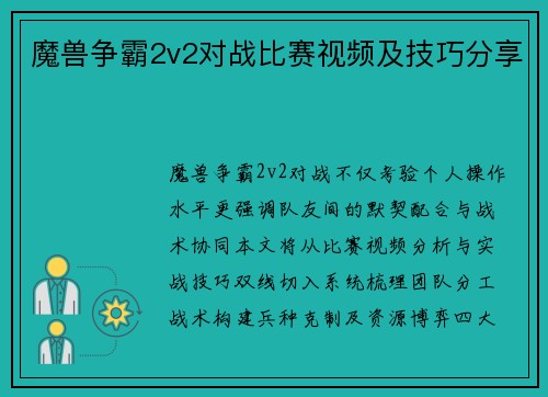 魔兽争霸2v2对战比赛视频及技巧分享