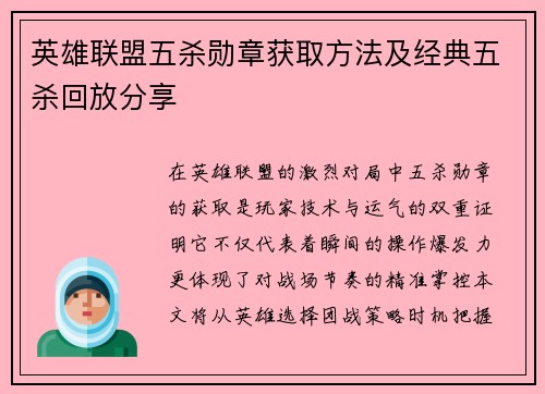 英雄联盟五杀勋章获取方法及经典五杀回放分享