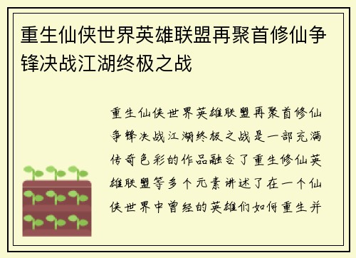 重生仙侠世界英雄联盟再聚首修仙争锋决战江湖终极之战