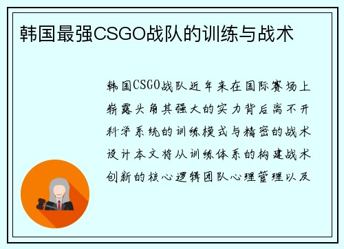 韩国最强CSGO战队的训练与战术