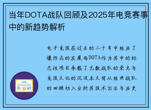 当年DOTA战队回顾及2025年电竞赛事中的新趋势解析